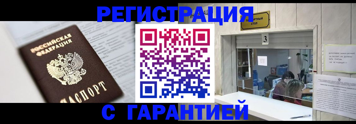 прописка штамп в Рязани
